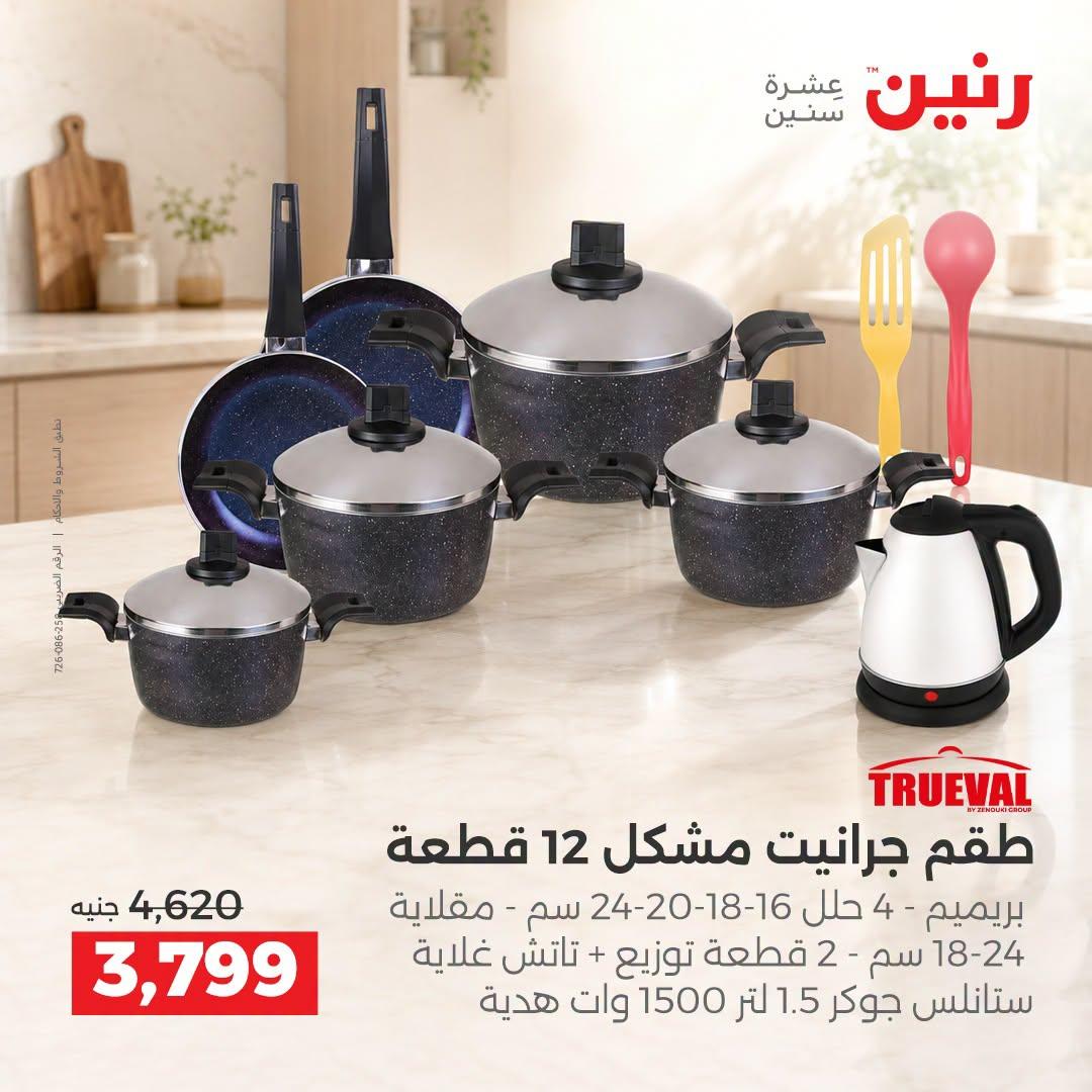 عروض رنين صفحة 24