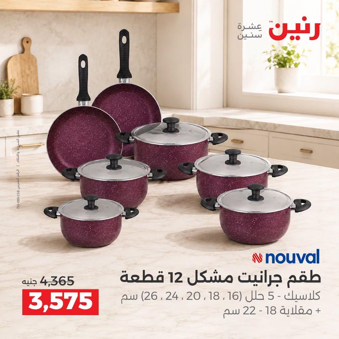 عروض رنين صفحة 25