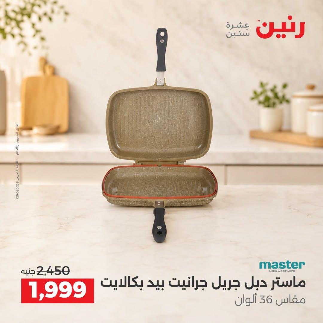 عروض رنين صفحة 26