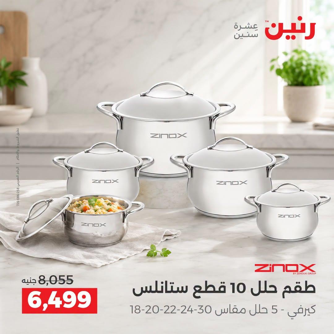 عروض رنين صفحة 29