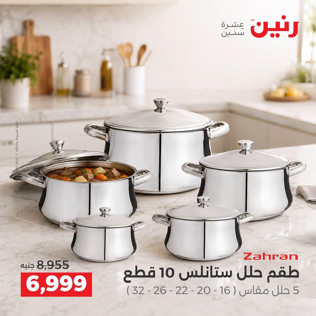 عروض رنين صفحة 30