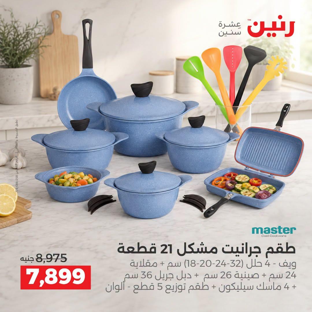 عروض رنين صفحة 33