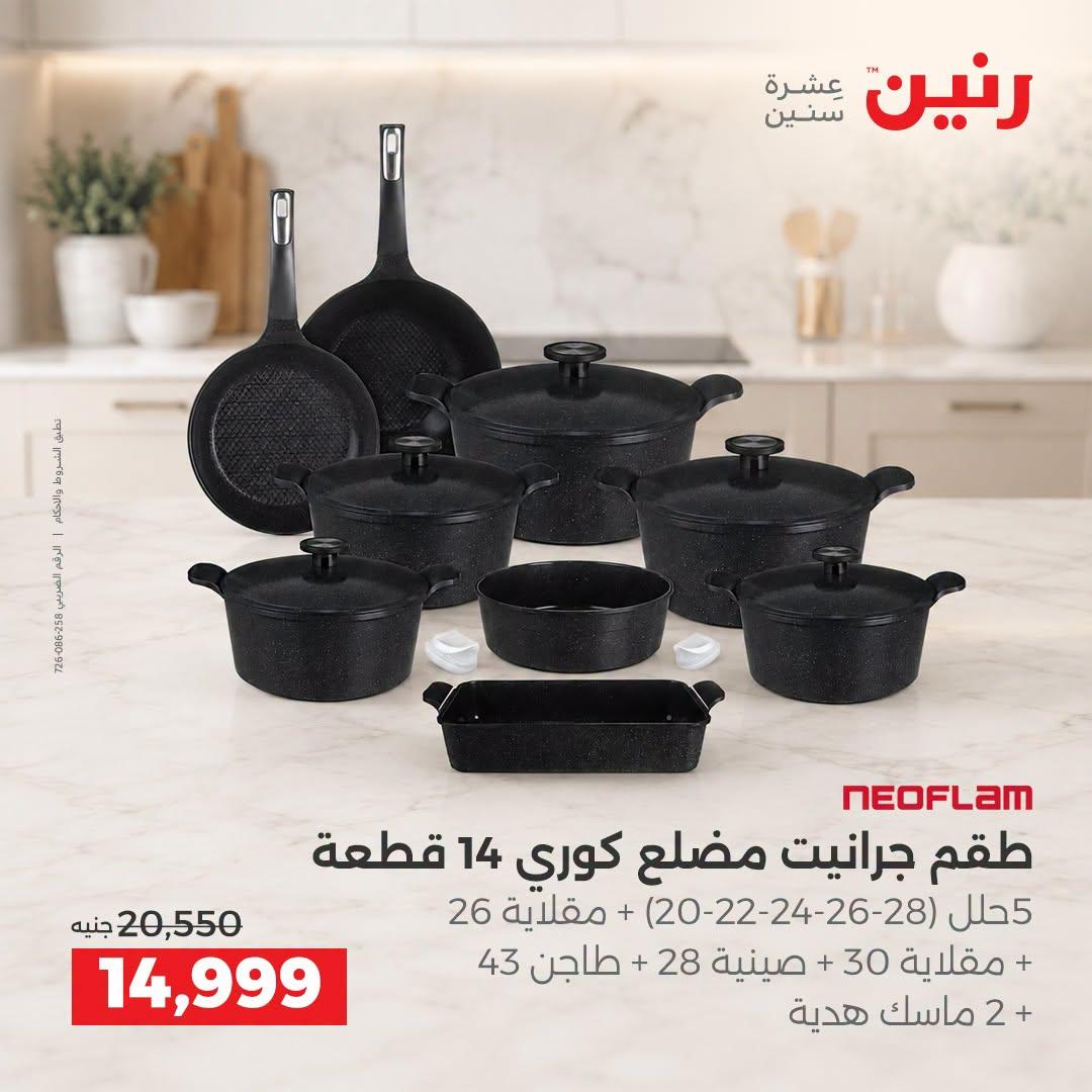 عروض رنين صفحة 34