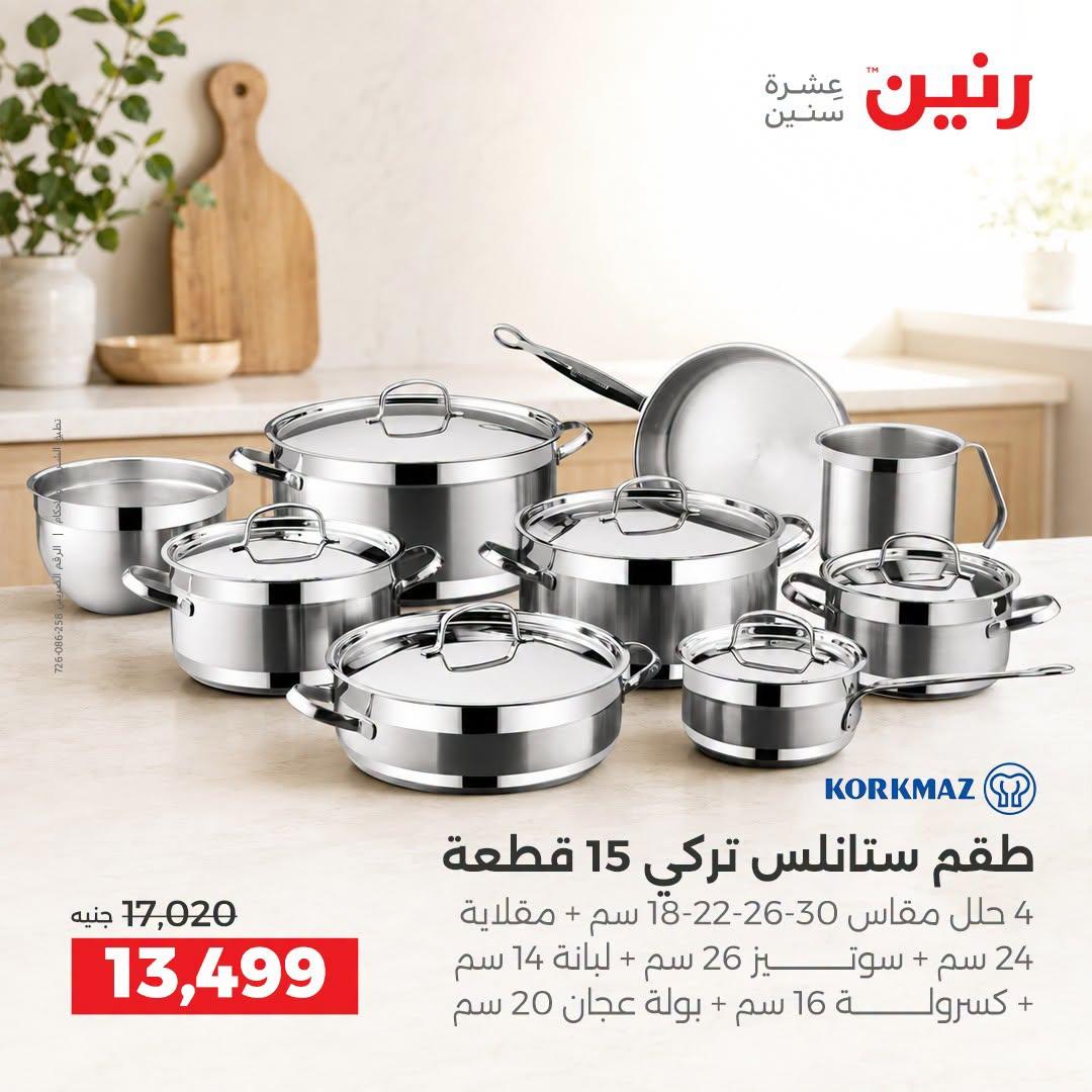 عروض رنين صفحة 36