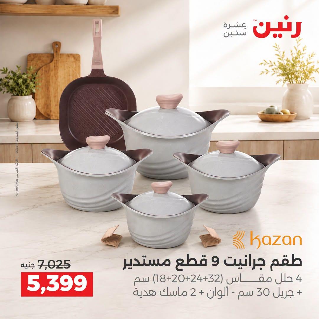 عروض رنين صفحة 40