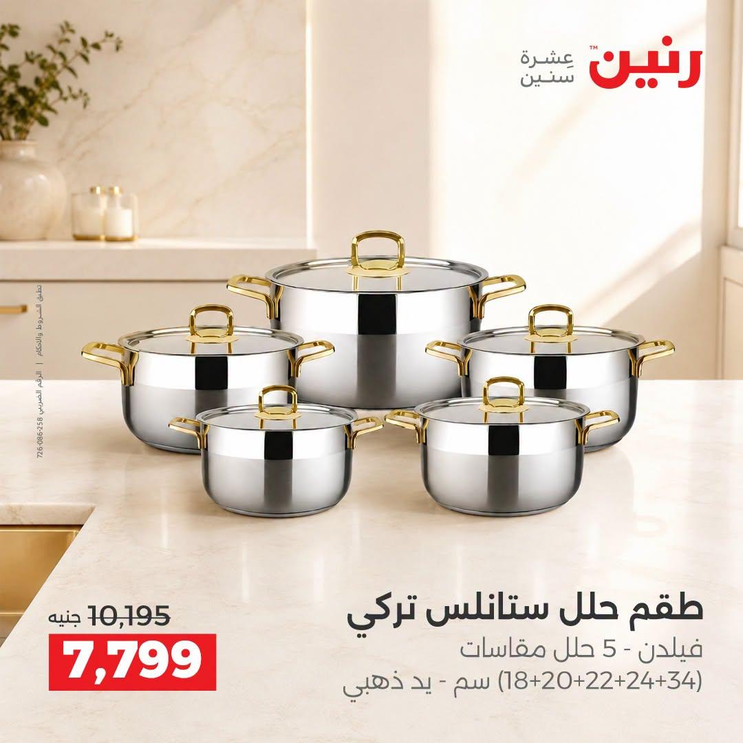 عروض رنين صفحة 41