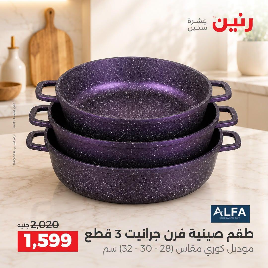 عروض رنين صفحة 6
