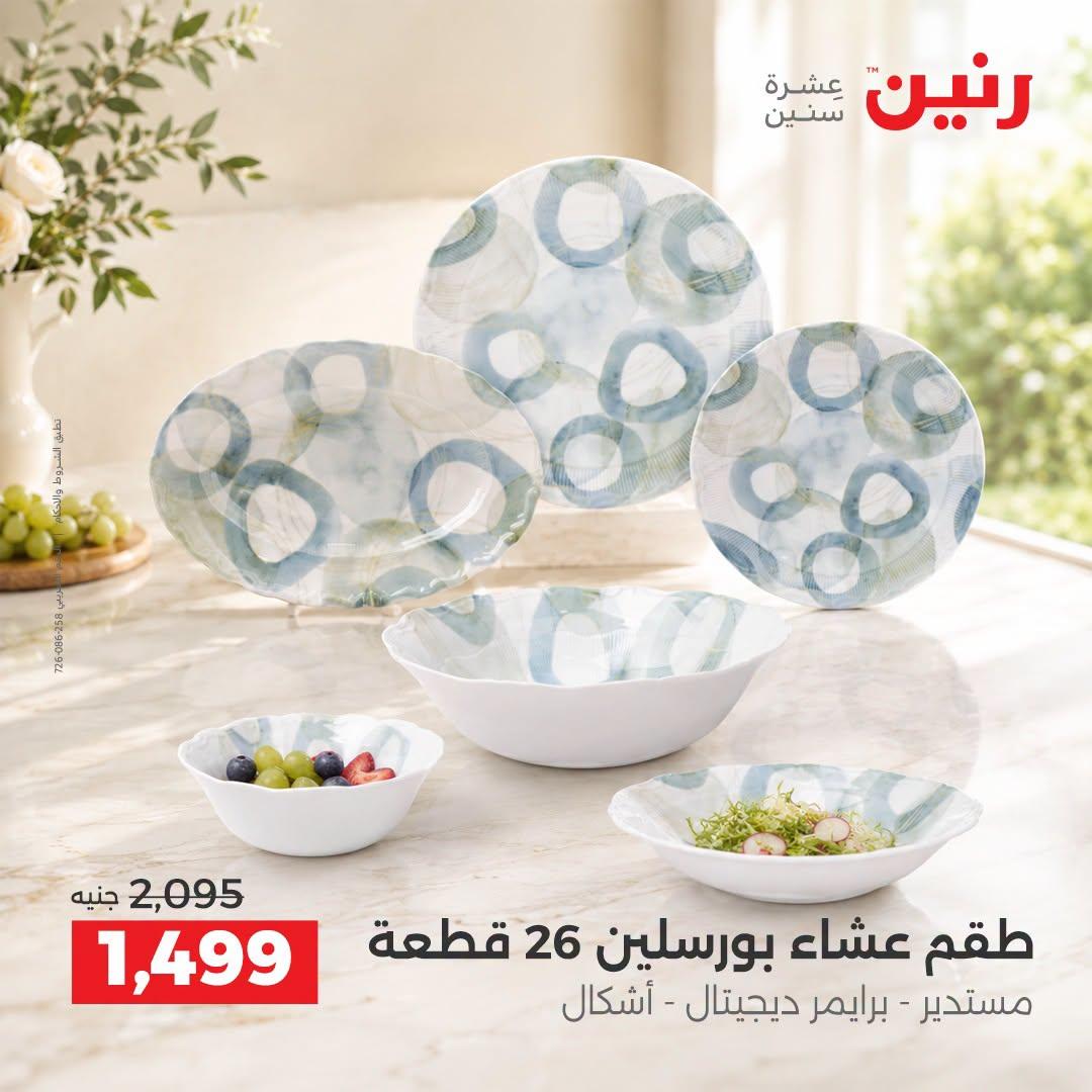 عروض رنين صفحة 7