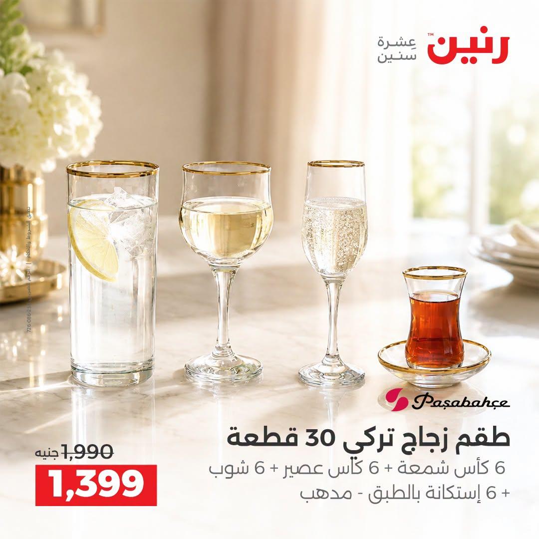 عروض رنين صفحة 9