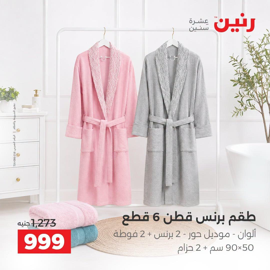 عروض رنين صفحة 14