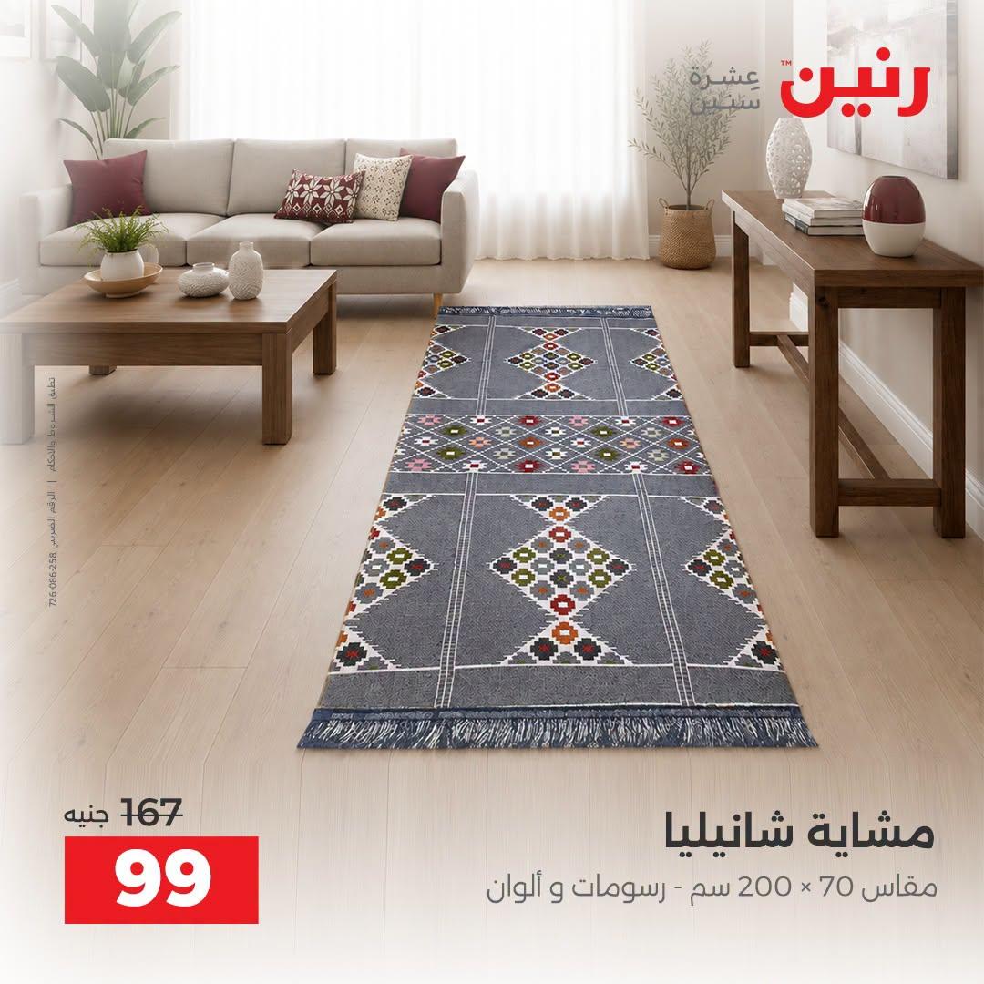 عروض رنين صفحة 17