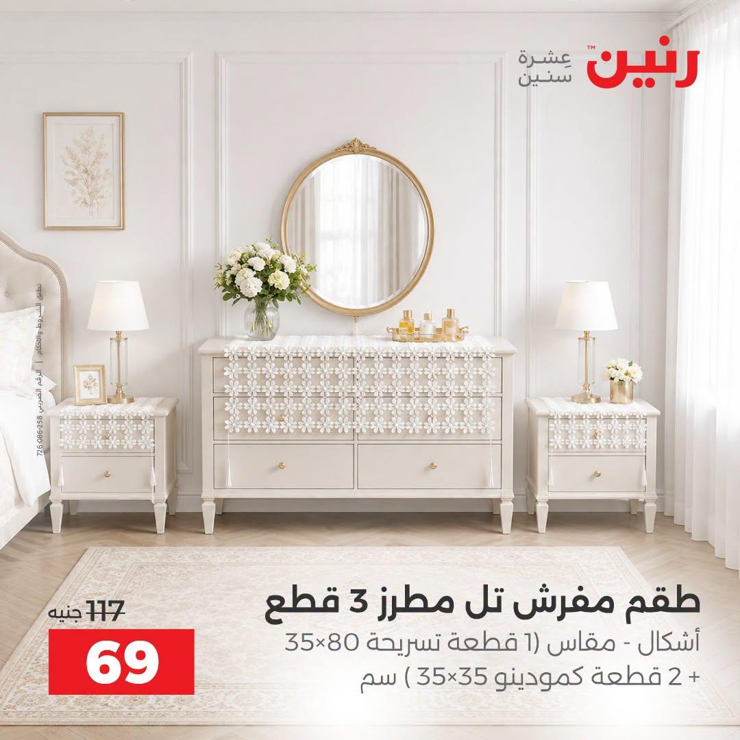عروض رنين صفحة 18