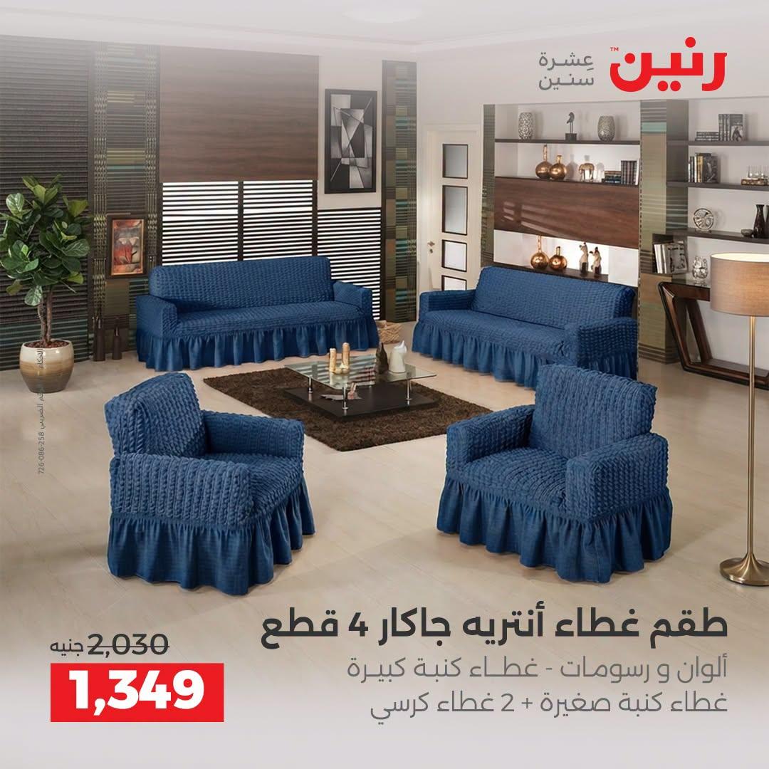 عروض رنين صفحة 21