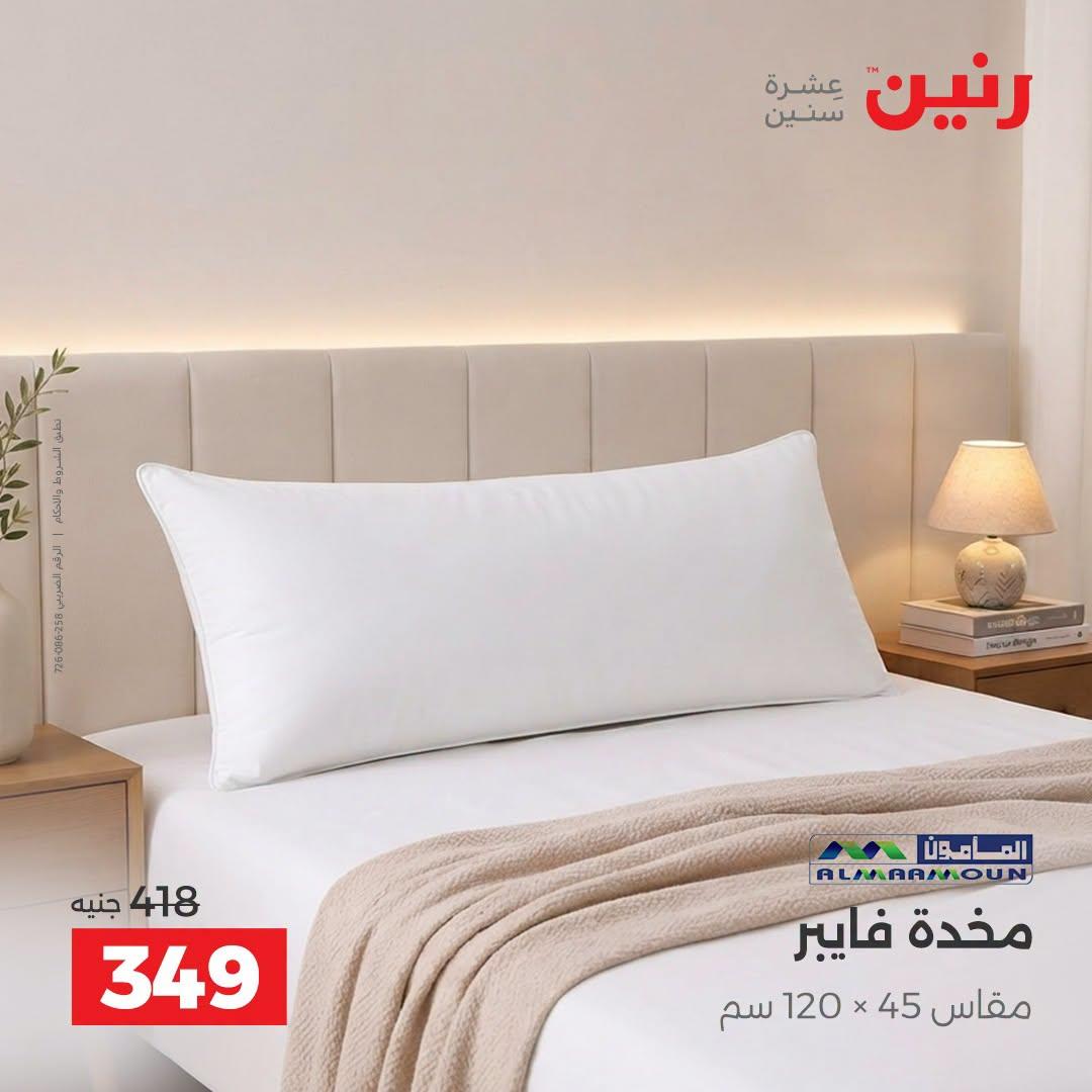 عروض رنين صفحة 23