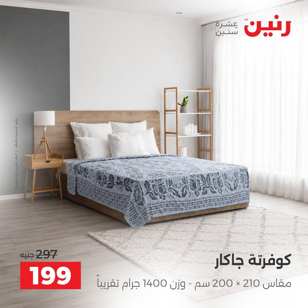 عروض رنين صفحة 26