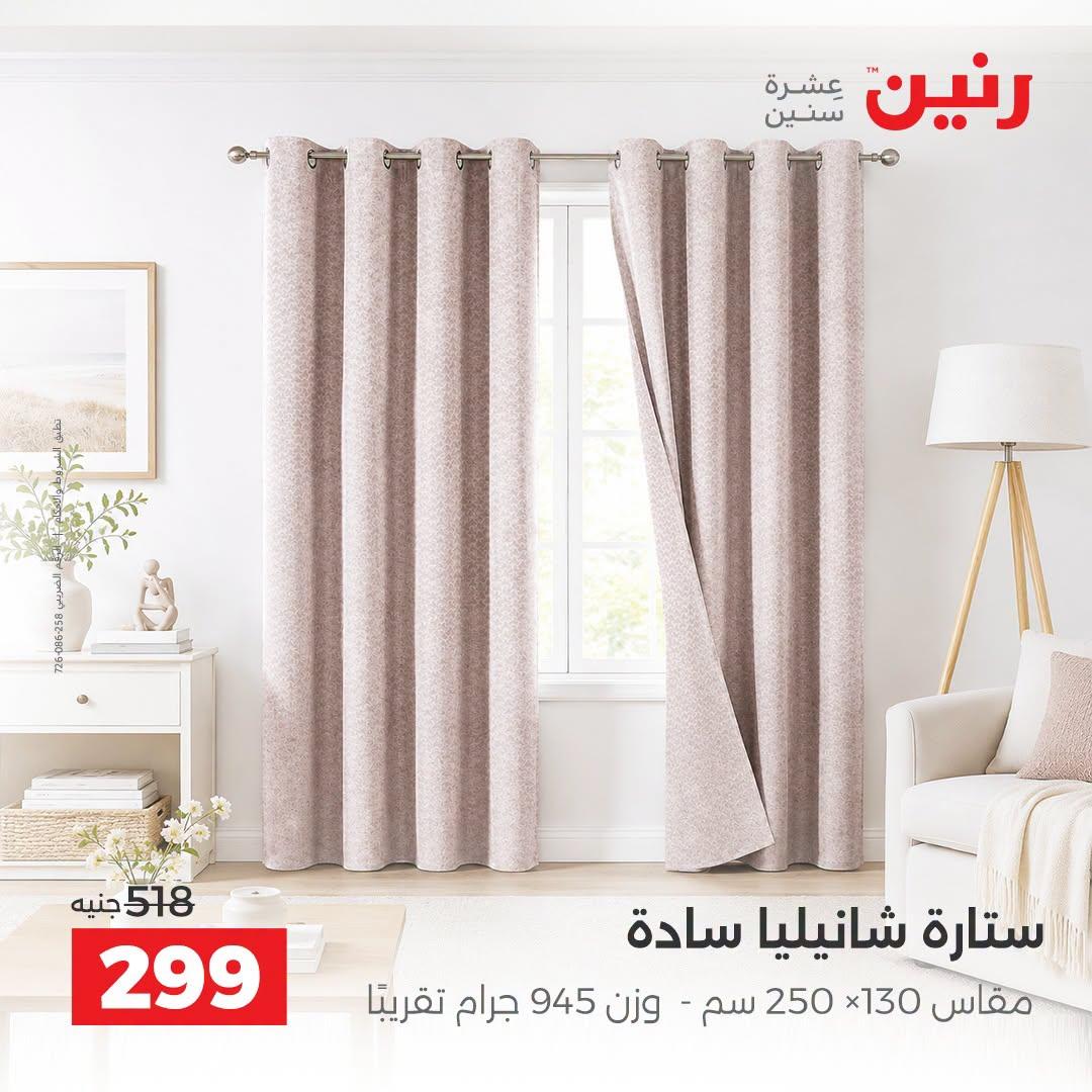 عروض رنين صفحة 7