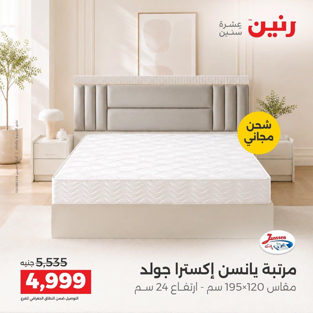عروض رنين صفحة 10