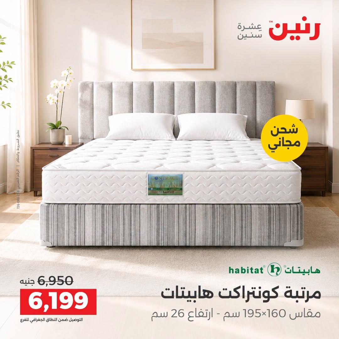 عروض رنين صفحة 11