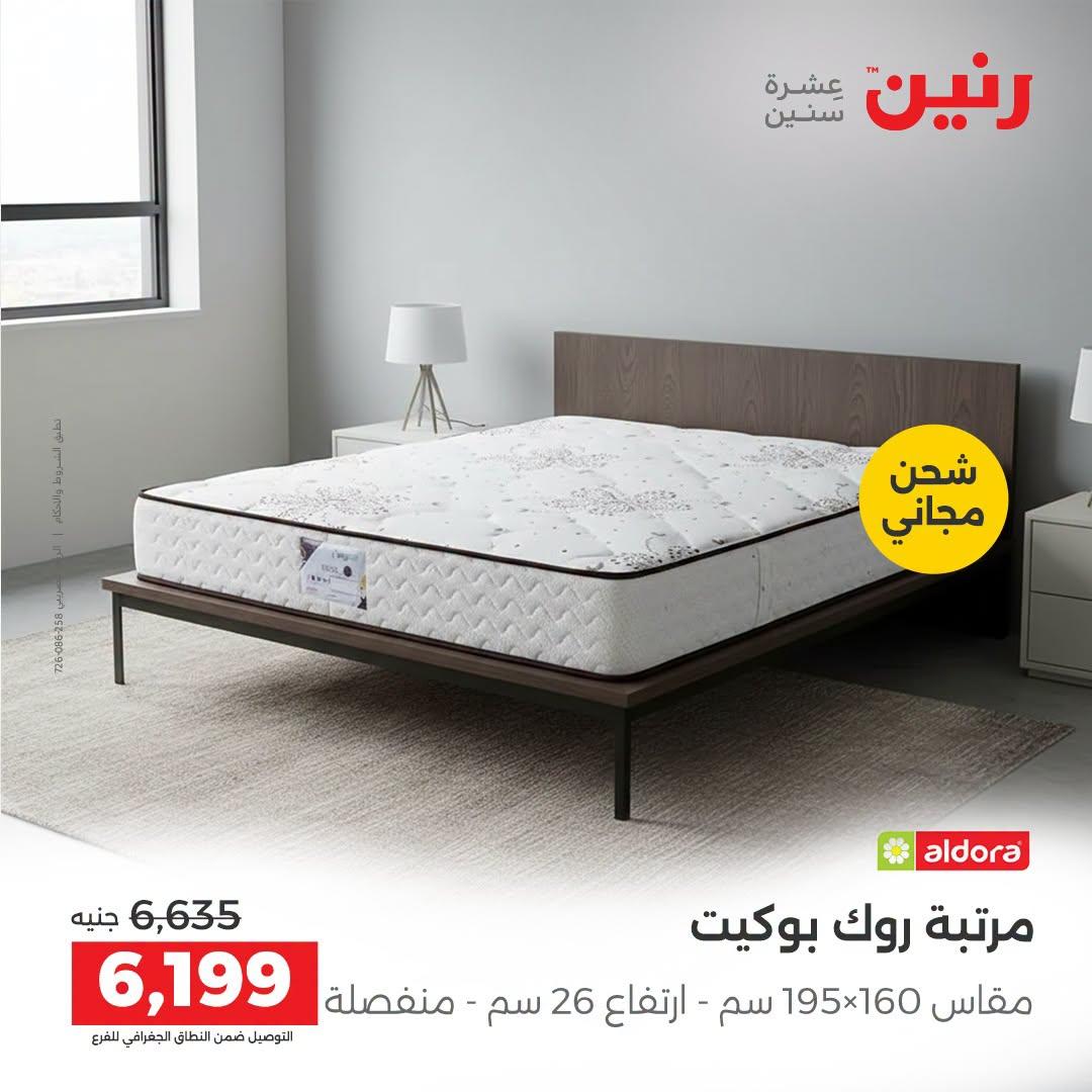عروض رنين صفحة 13