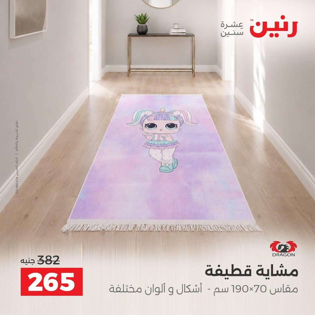 عروض رنين صفحة 15