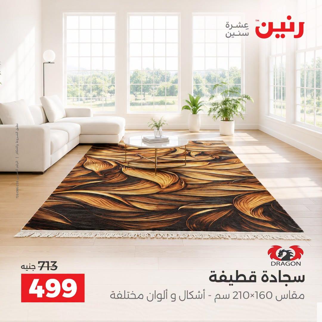 عروض رنين صفحة 16