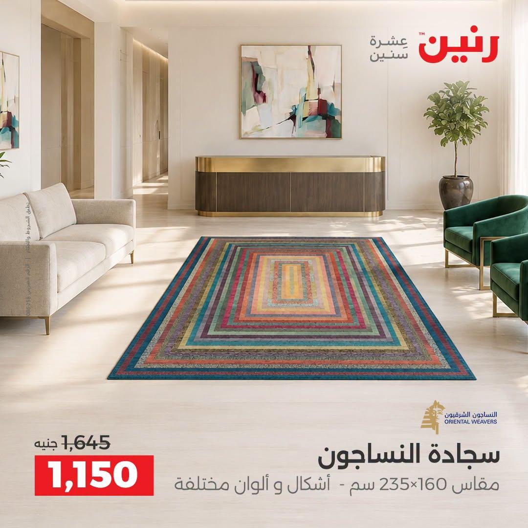 عروض رنين صفحة 17