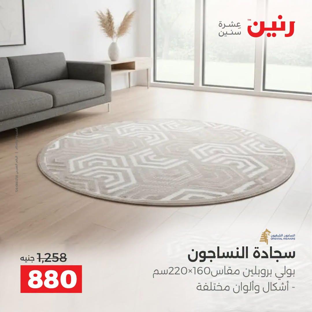 عروض رنين صفحة 18
