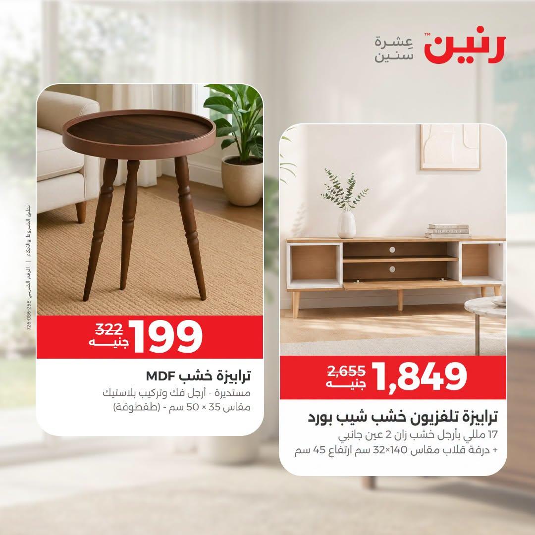 عروض رنين صفحة 2
