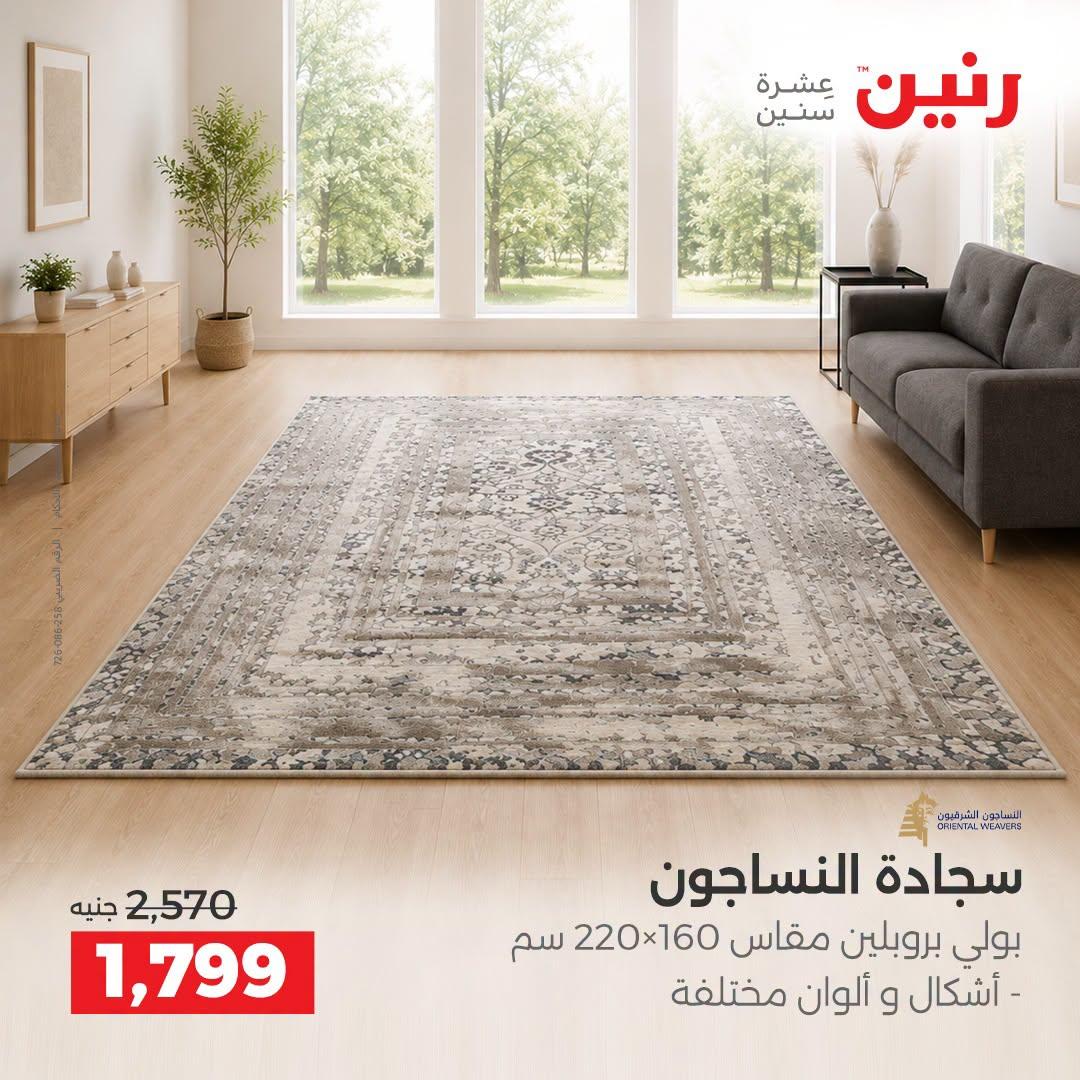 عروض رنين صفحة 20