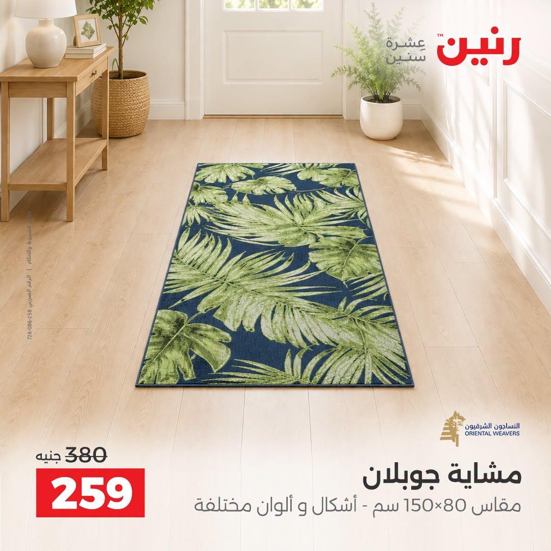 عروض رنين صفحة 21