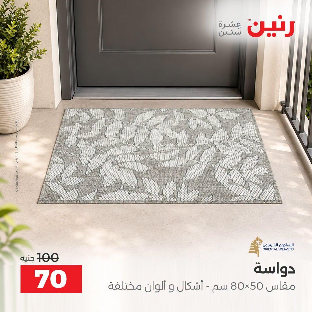 عروض رنين صفحة 22