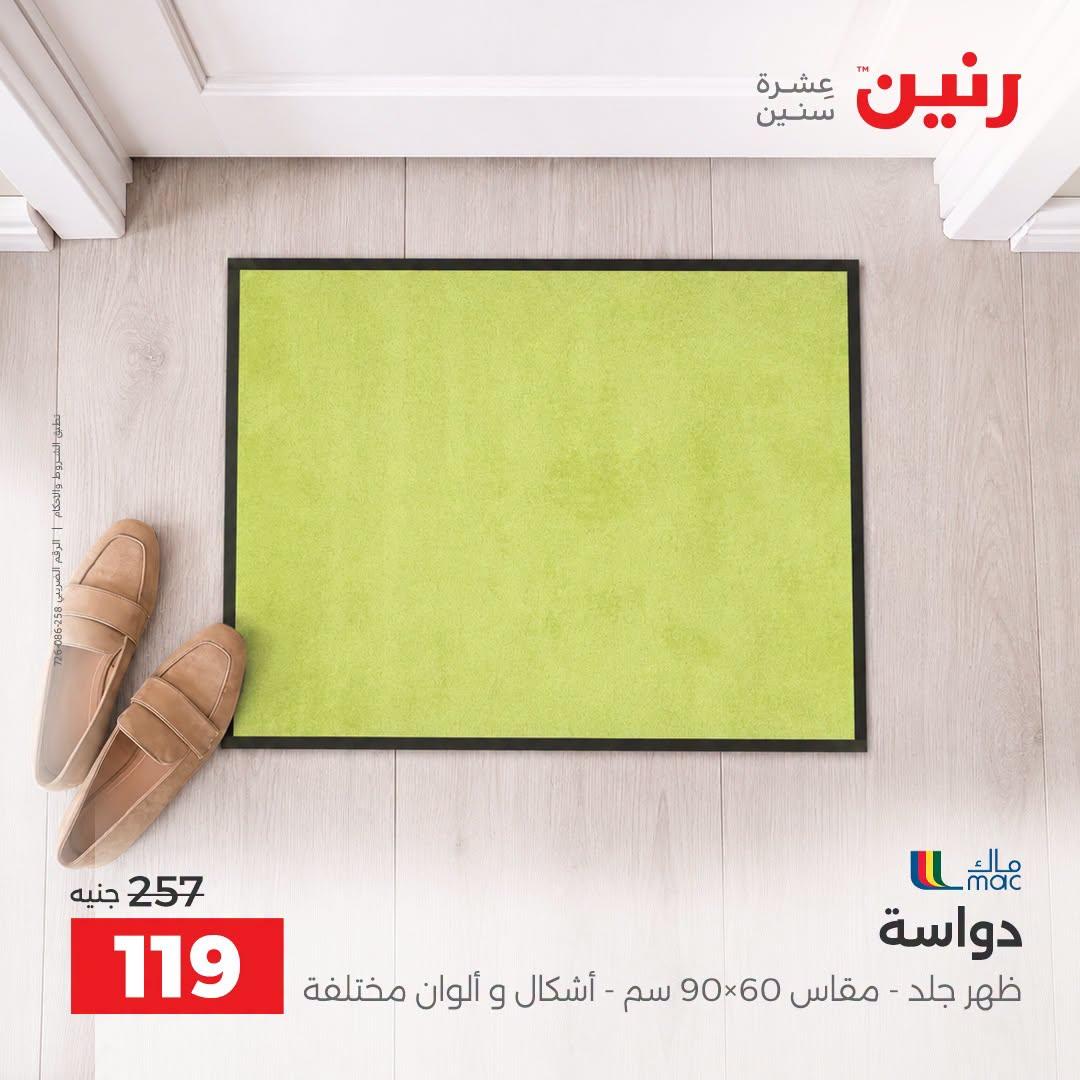 عروض رنين صفحة 23