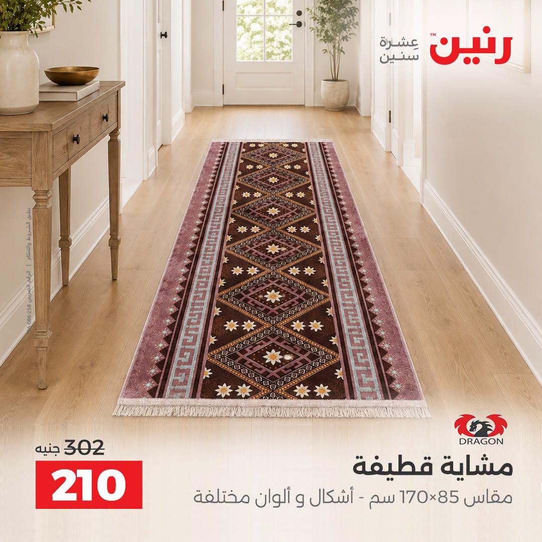 عروض رنين صفحة 24