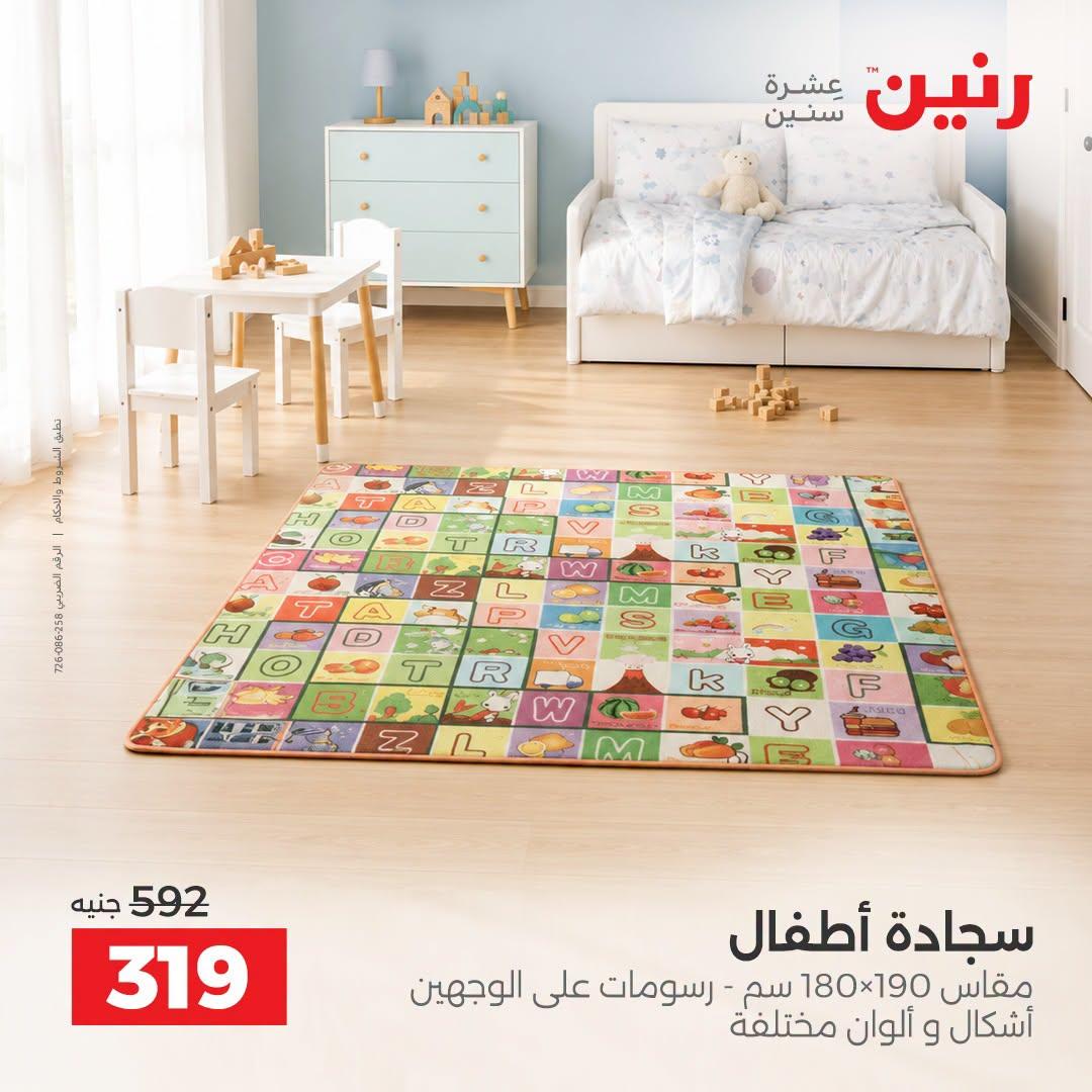 عروض رنين صفحة 25