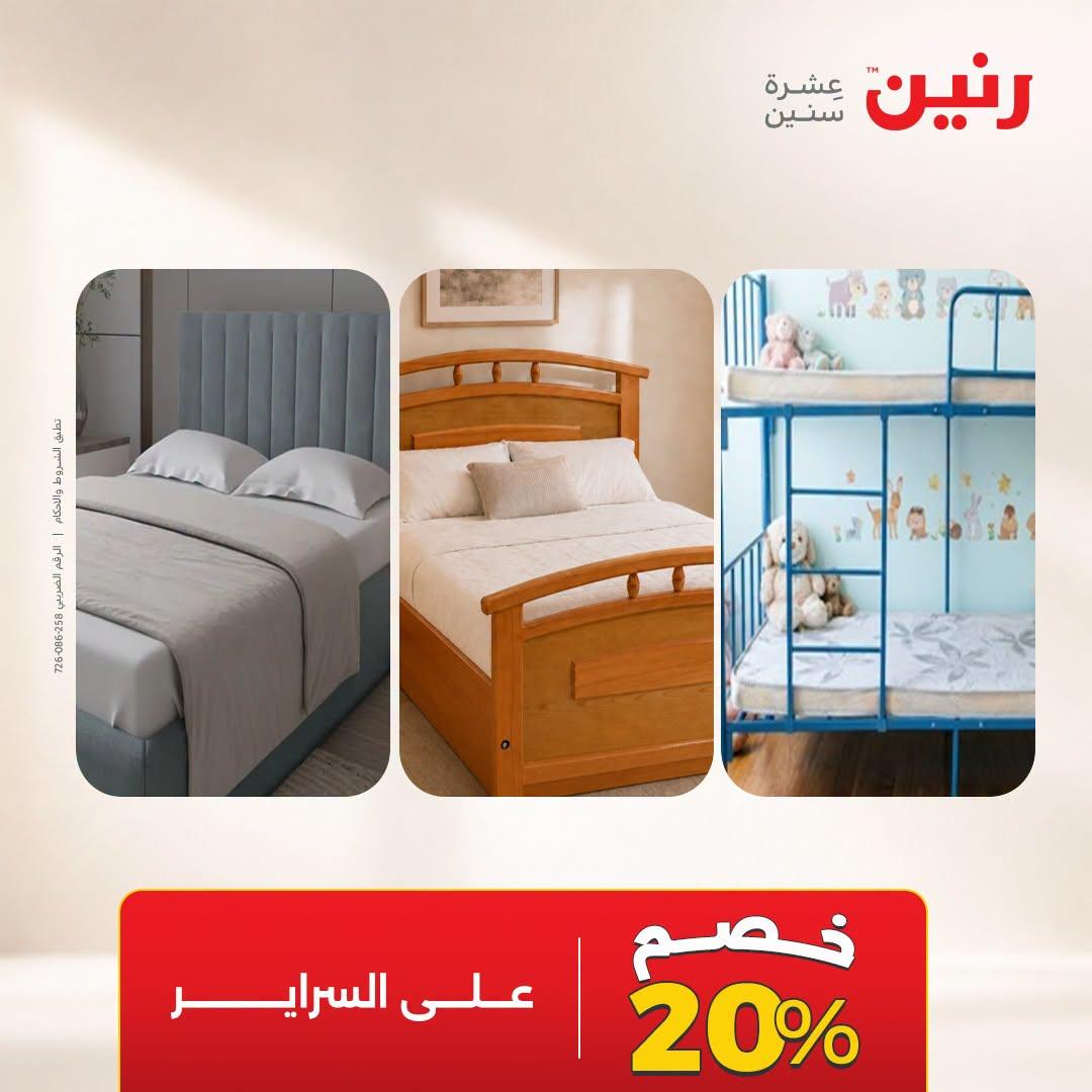 عروض رنين صفحة 26