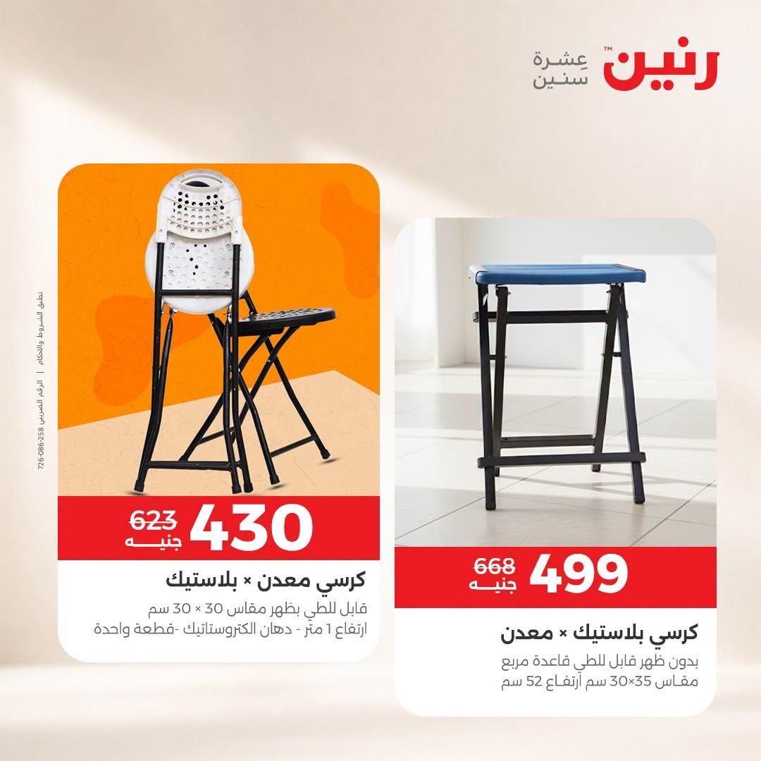 عروض رنين صفحة 31