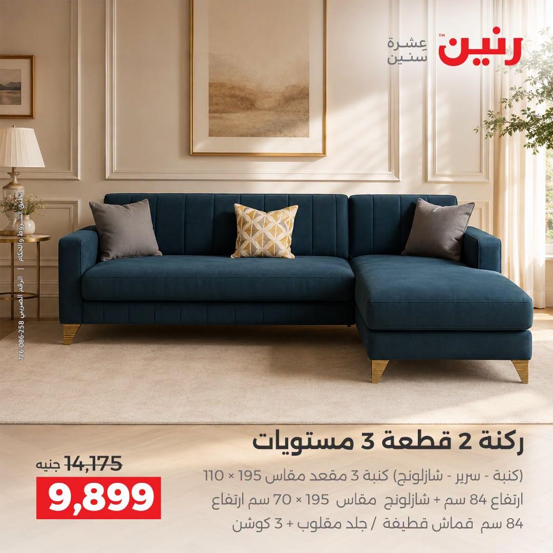 عروض رنين صفحة 34