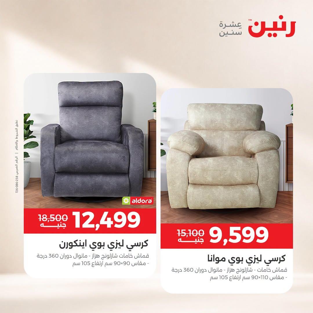 عروض رنين صفحة 35