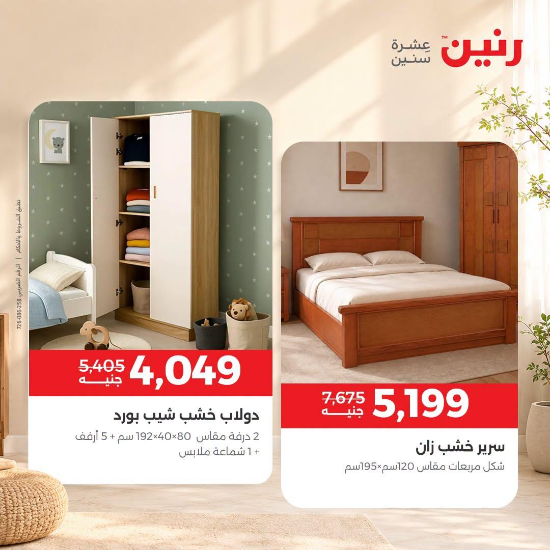عروض رنين صفحة 36