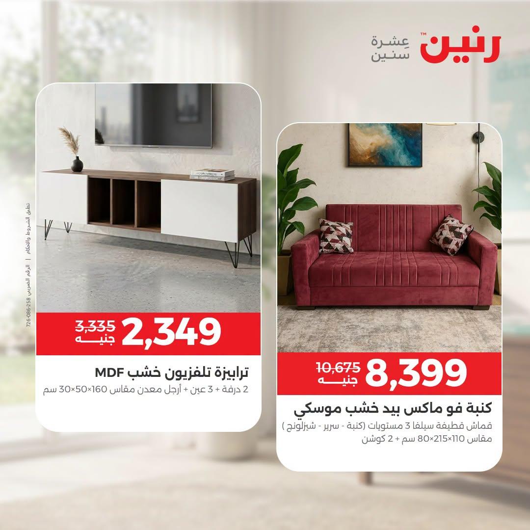 عروض رنين صفحة 37