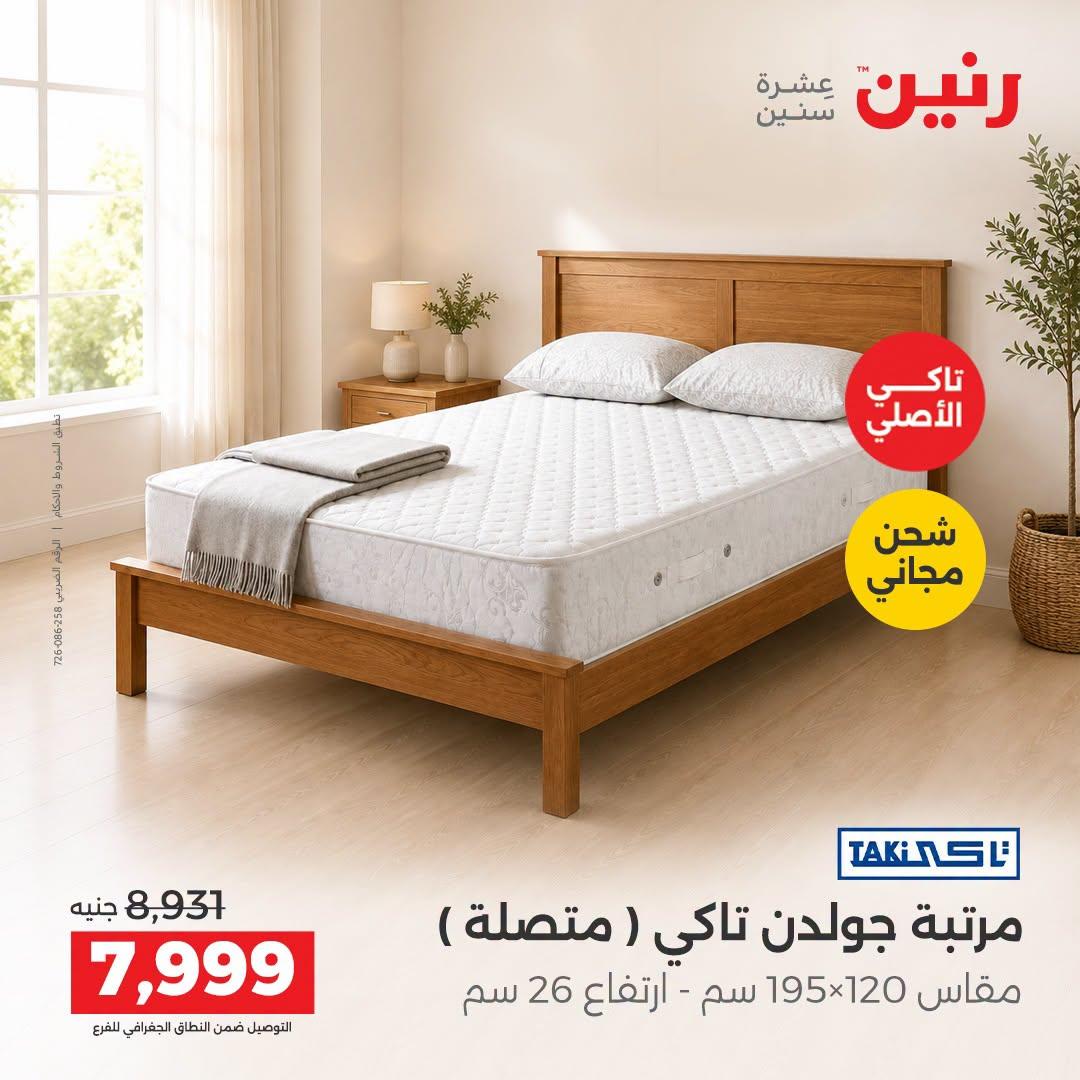 عروض رنين صفحة 4