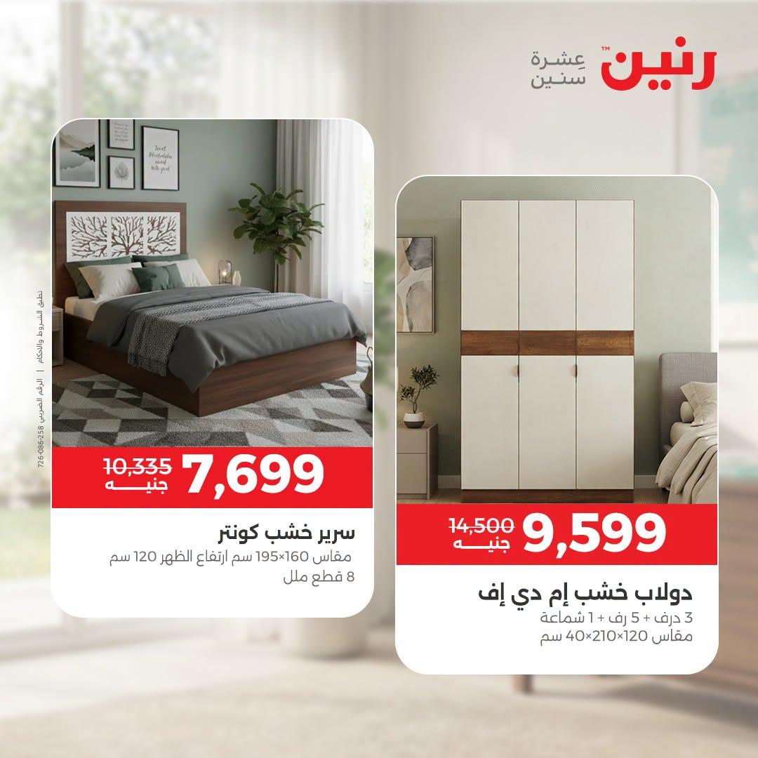 عروض رنين صفحة 40