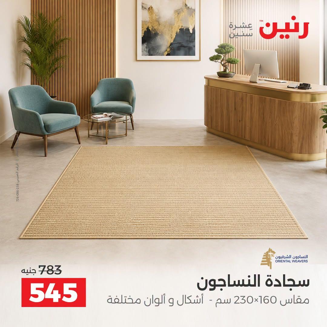 عروض رنين صفحة 42