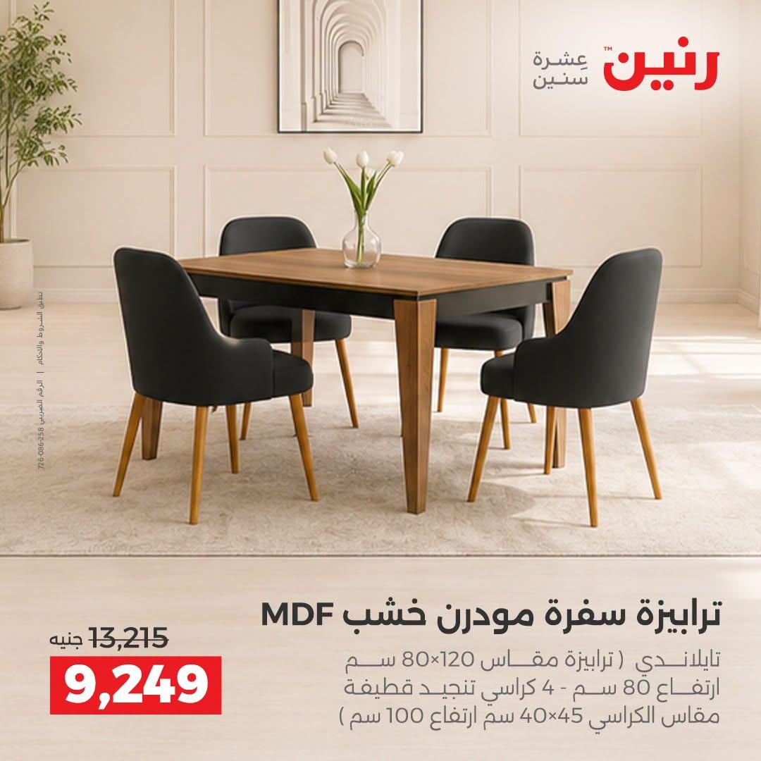 عروض رنين صفحة 43