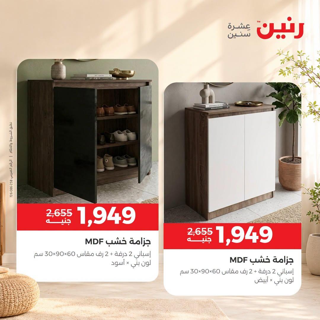 عروض رنين صفحة 44
