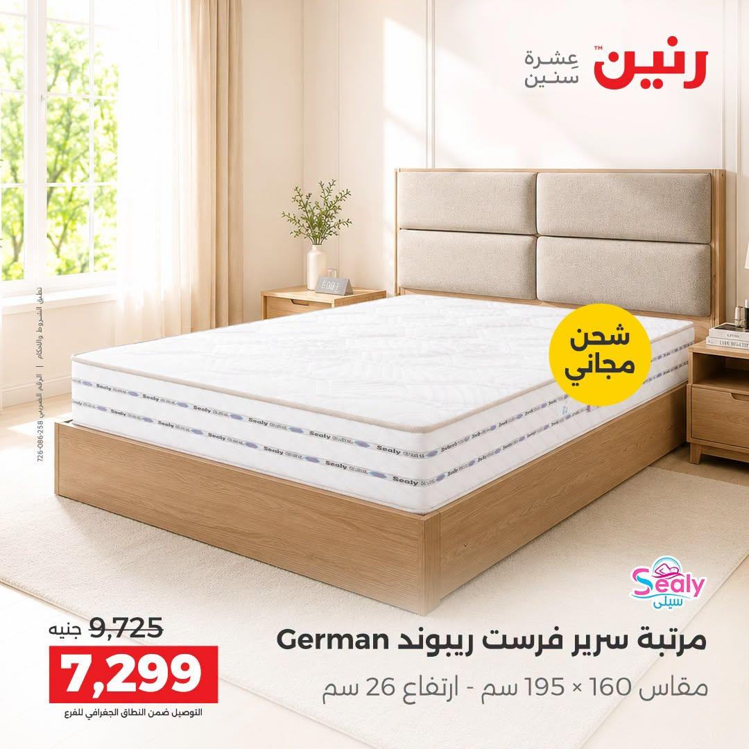 عروض رنين صفحة 9