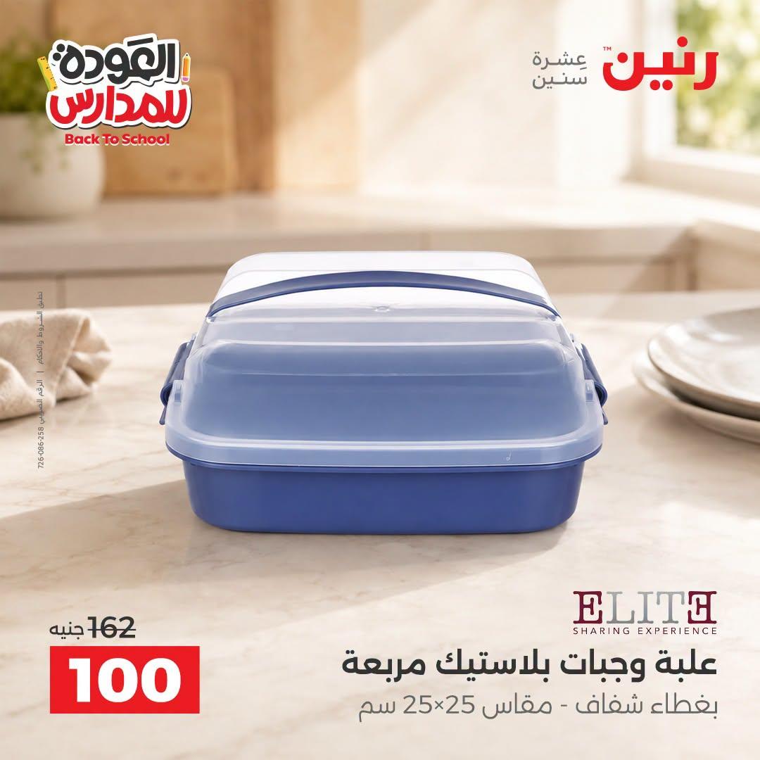 عروض رنين صفحة 10