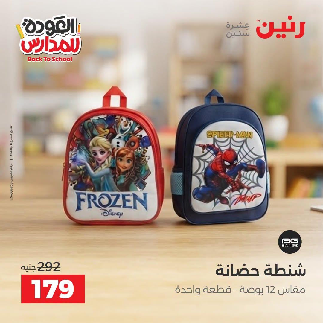 عروض رنين صفحة 11