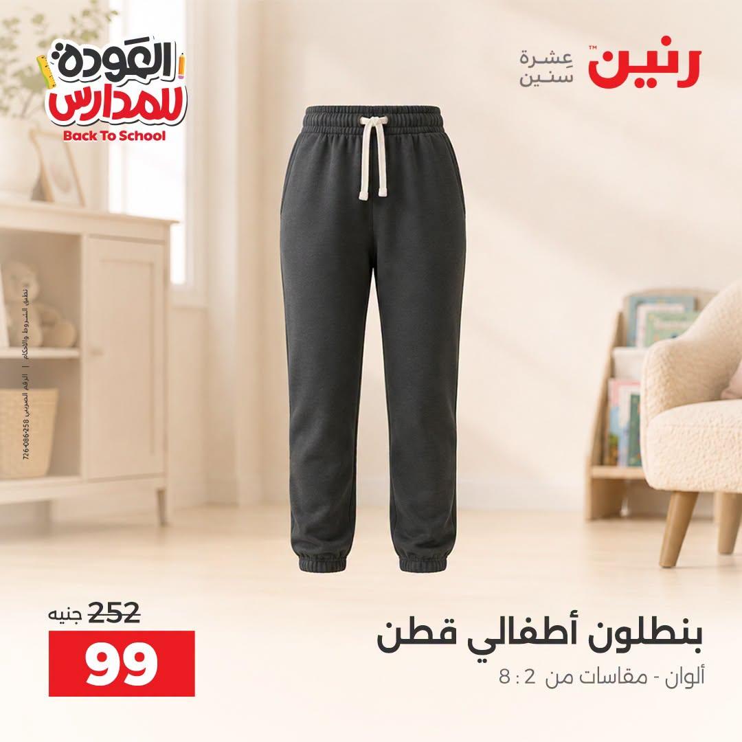 عروض رنين صفحة 12