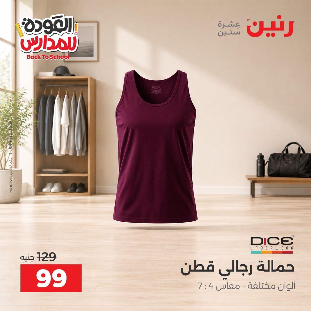 عروض رنين صفحة 13